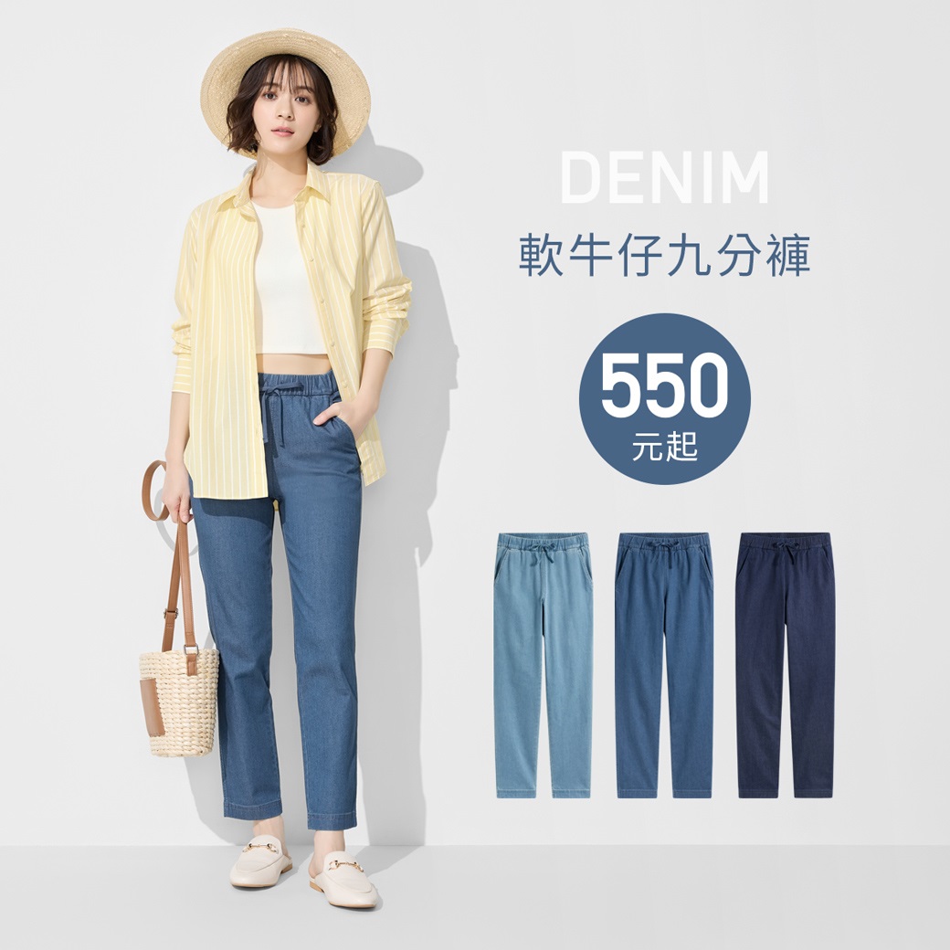 輕薄透氣軟牛仔，簡約百搭