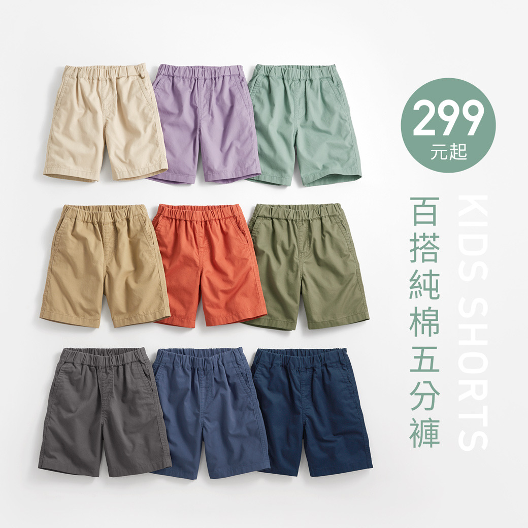 輕便舒適短褲，簡約百搭
