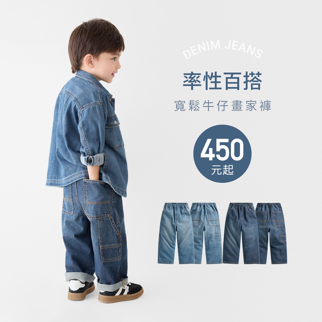 經典丹寧新品！寶貝穿搭帥氣有型