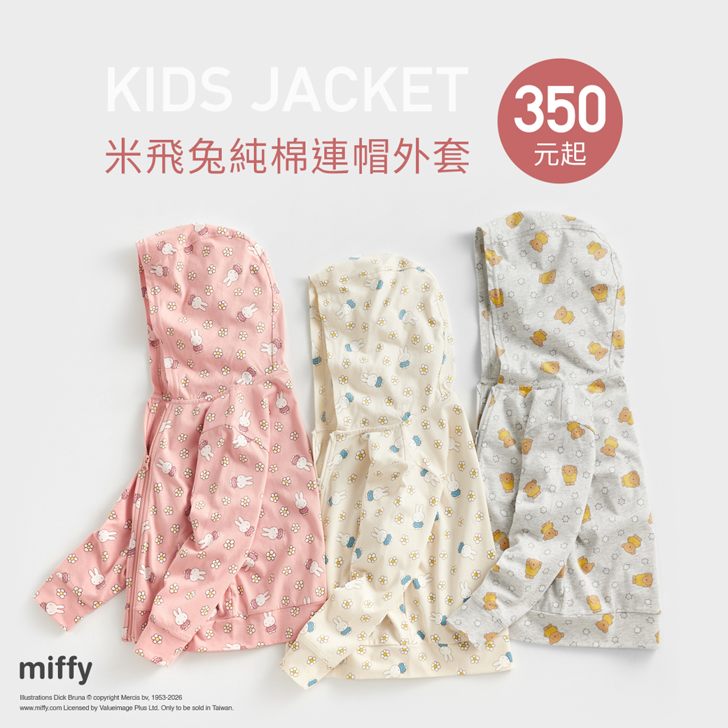超可愛米飛兔！輕鬆應對早晚溫差