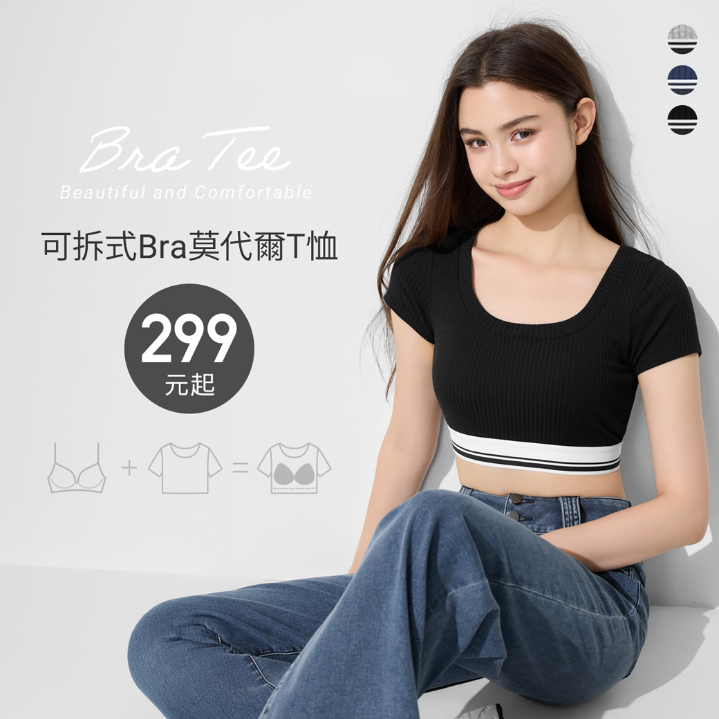 免穿內衣！享受無束縛的輕鬆自在