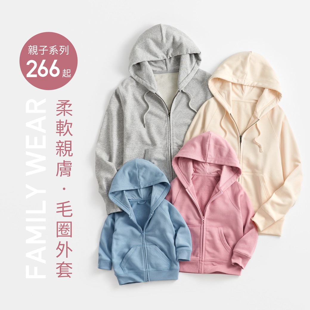 溫差必備！柔軟毛圈，親膚舒適