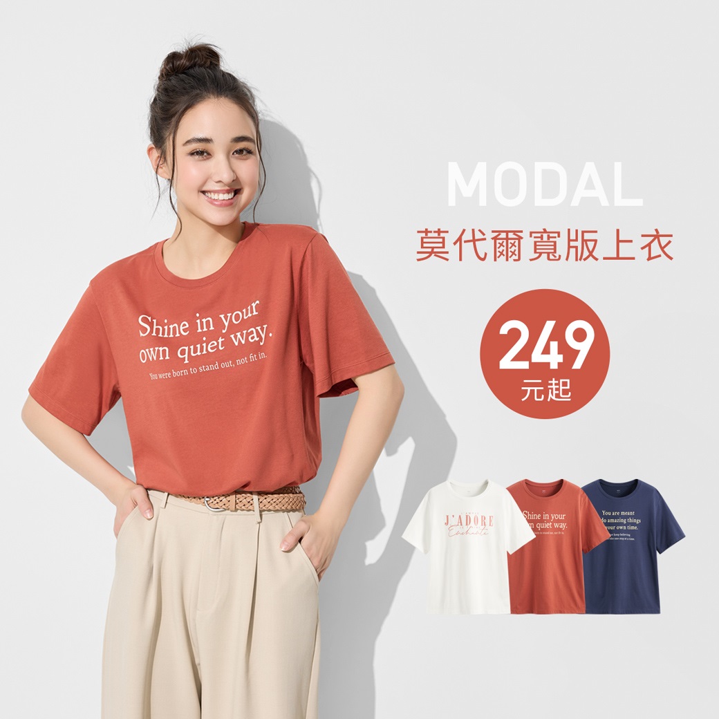 輕柔滑順莫代爾，穿搭優雅氣質
