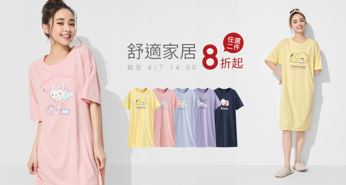 三麗鷗家居洋裝，輕柔莫代爾，享受悠閒居家時光