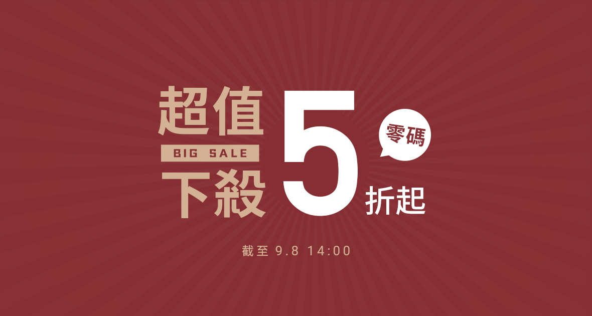 SUMMER SALE！零碼特惠５折起~立即選購！
