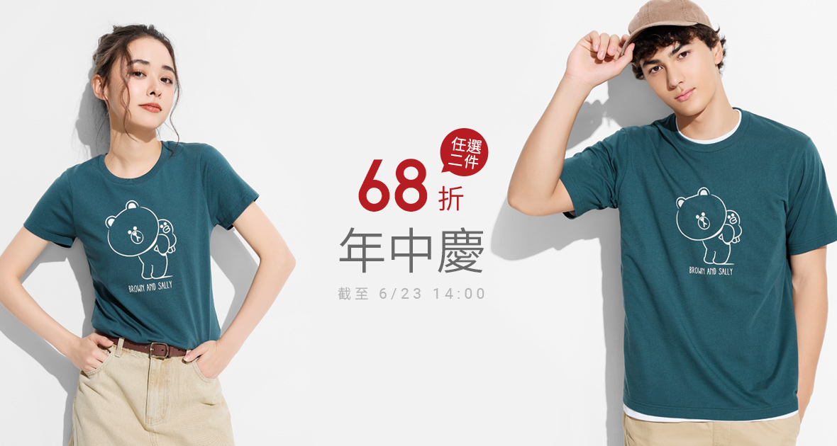 年中優惠推薦！情侶、親子TEE，全家出遊裝備這邊挑~