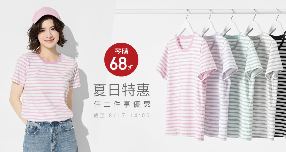 舒適純棉條紋T恤，繽紛百搭，任選二件更划算！