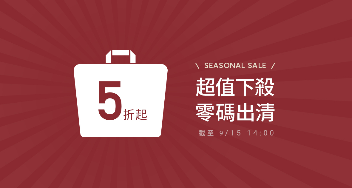 SUMMER SALE！零碼特惠５折起~立即選購！