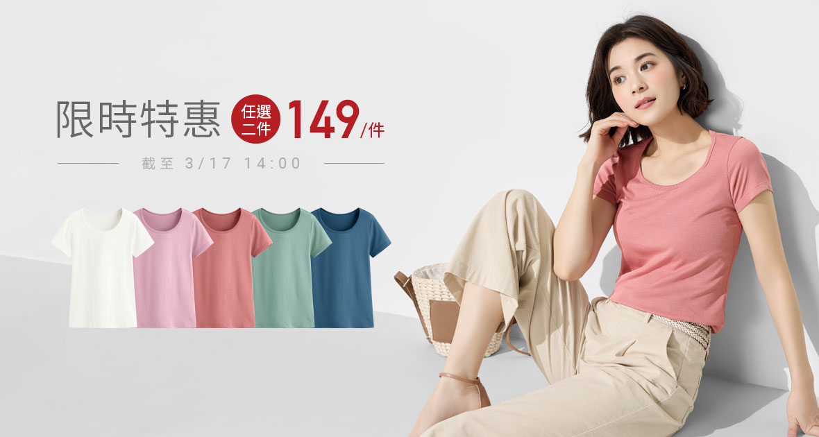 限時特惠．2件298元