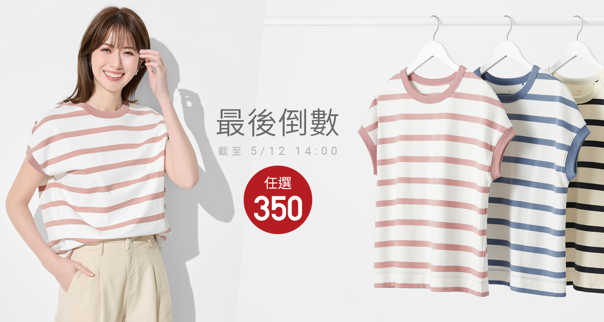 超值限時特惠！粗紡條紋連袖寬鬆上衣，一件只要$350