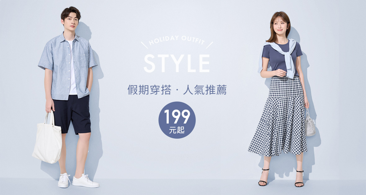 出遊穿搭推薦！穿上春季單品，迎接美好假期