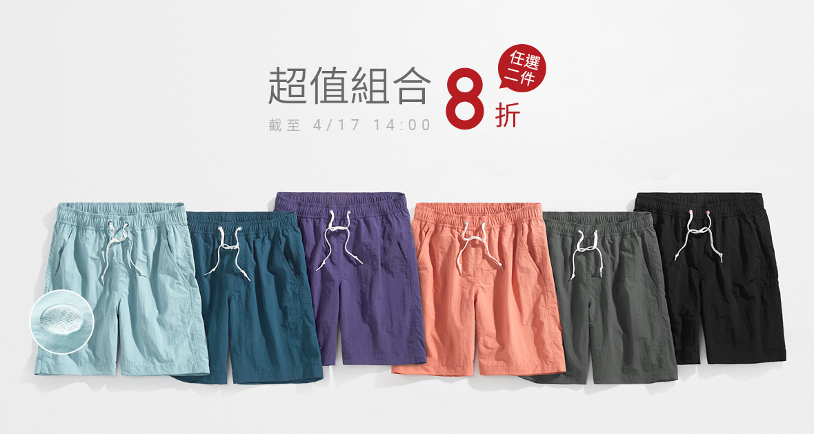 防潑水海灘短褲，輕鬆應對天氣變化
