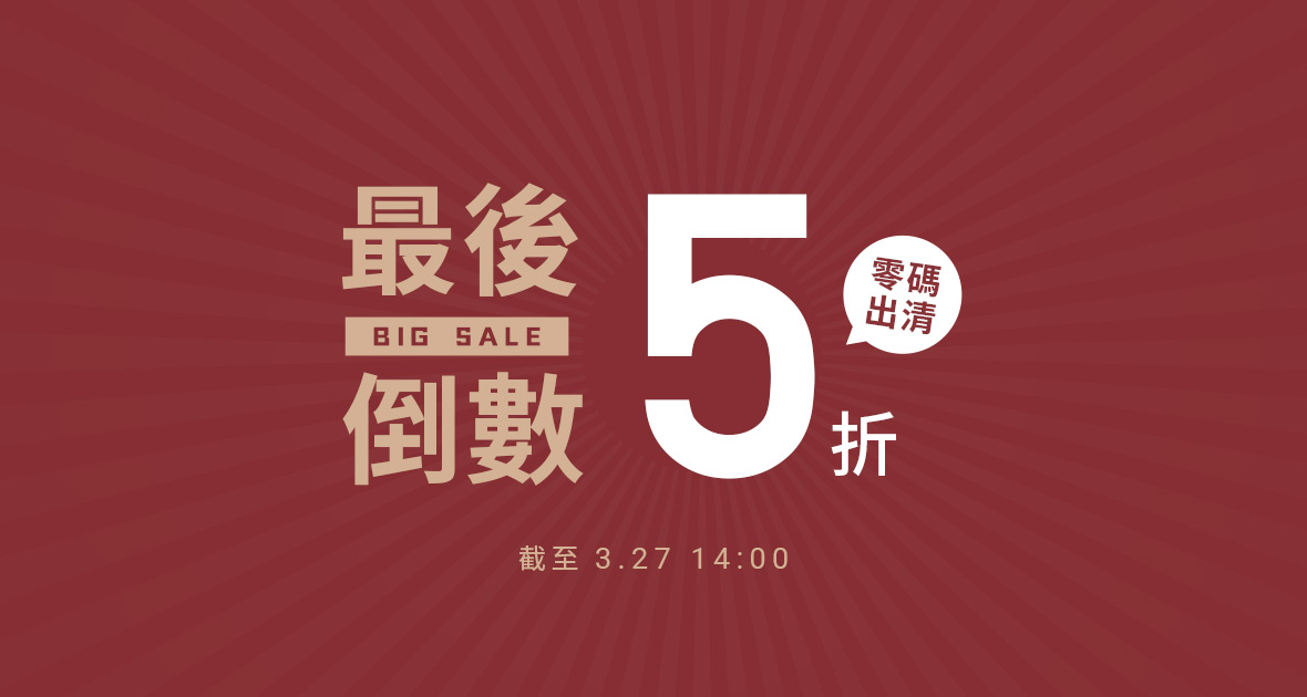 超值優惠專區，任選5折！