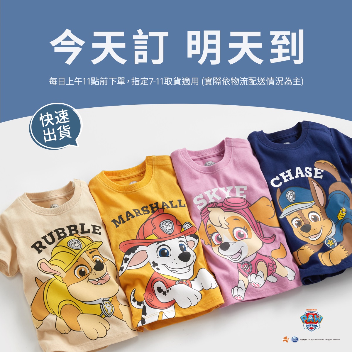 寶貝最愛【汪汪隊立大功】新品上市