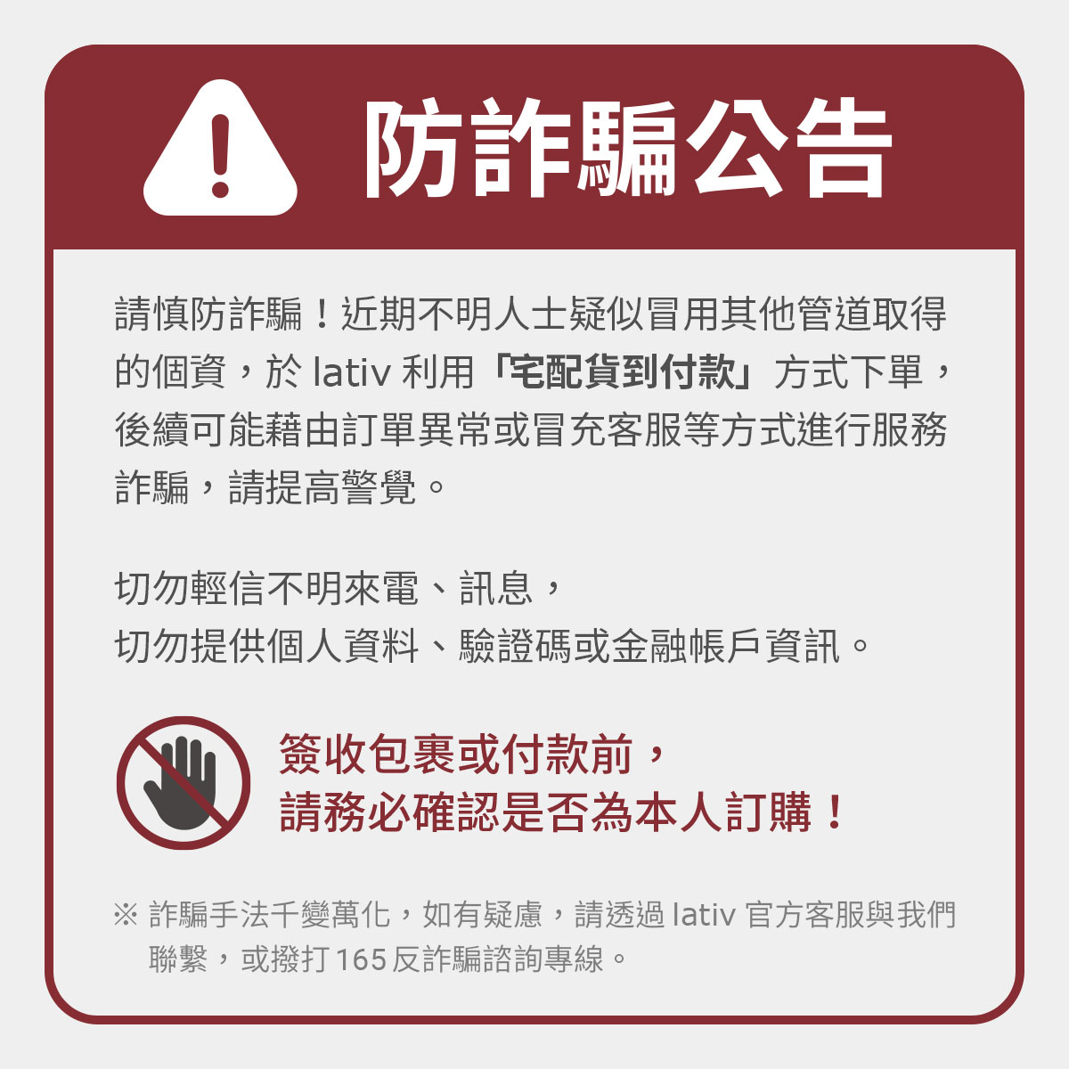 防詐騙公告(PC)