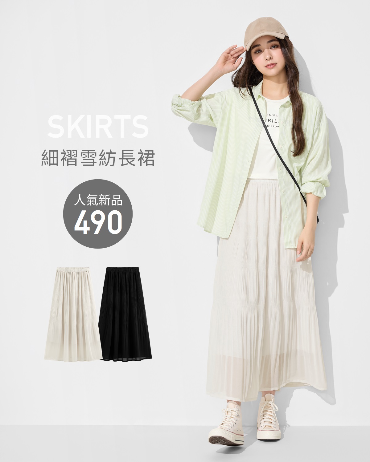 本季新品！飄逸裙襬，優雅魅力