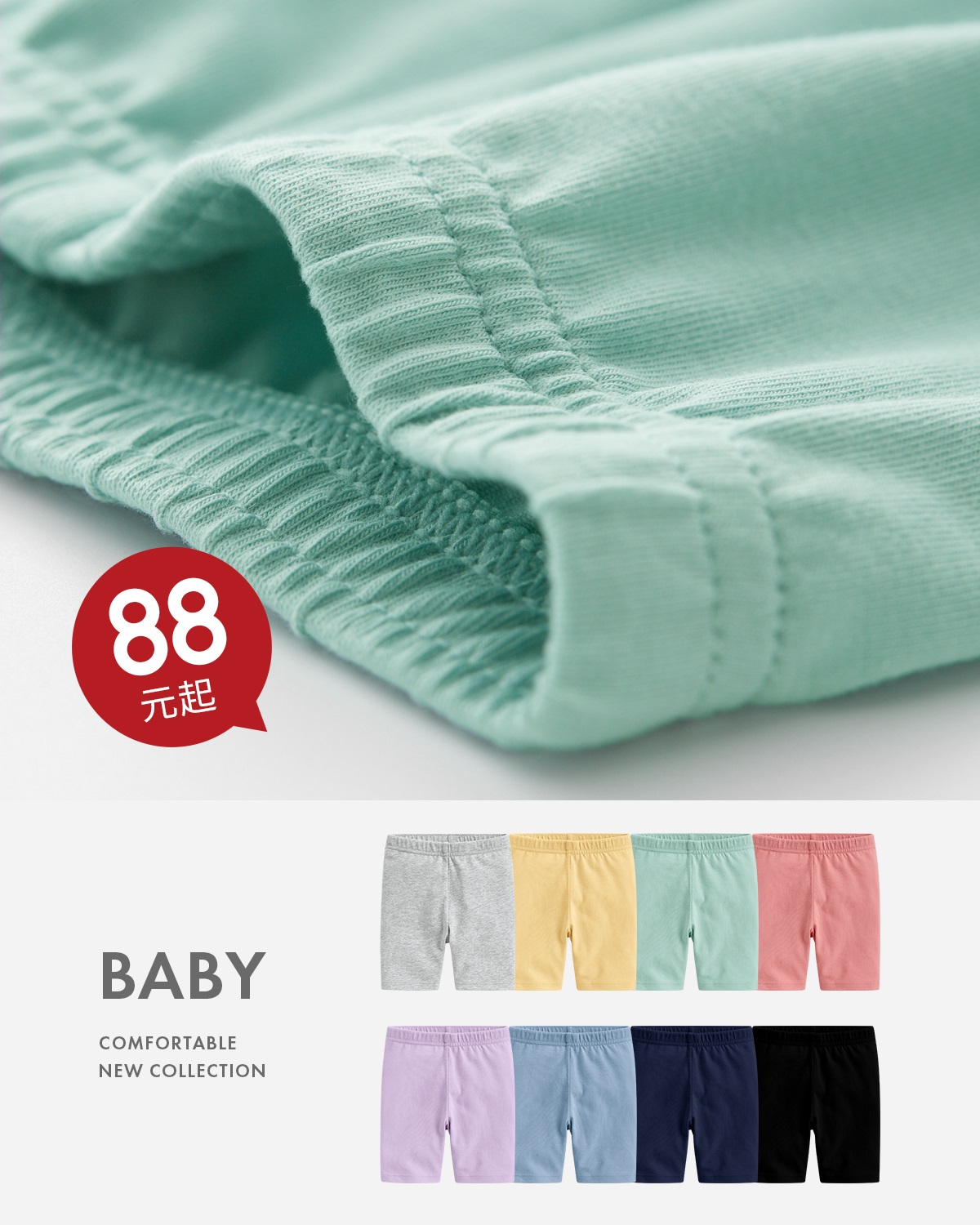 繽紛舒適內搭褲，柔軟親膚